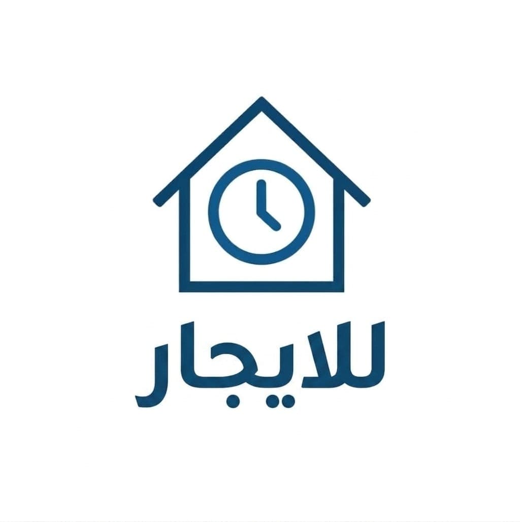 للايجار
