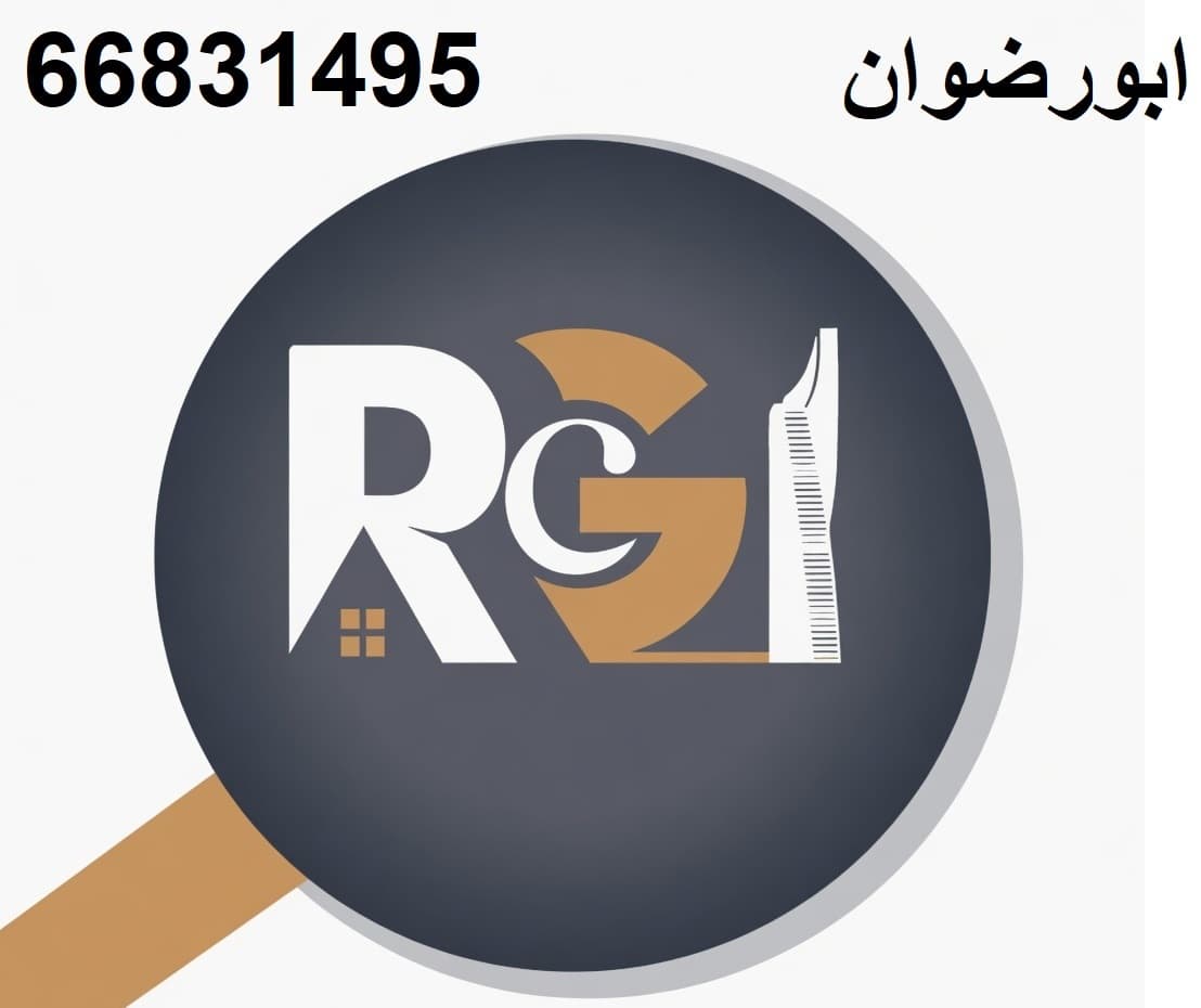 ابو رضوان شركة الأجيال العقارية